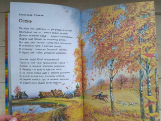 Всероссийский осенний конкурс чтецов стихов «Об осени я расскажу стихами»